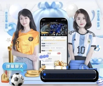 开云体育的故事 - 体育资讯内容服务 - kaiyun app