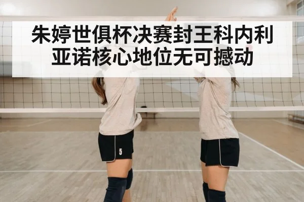 volleyball team celebration